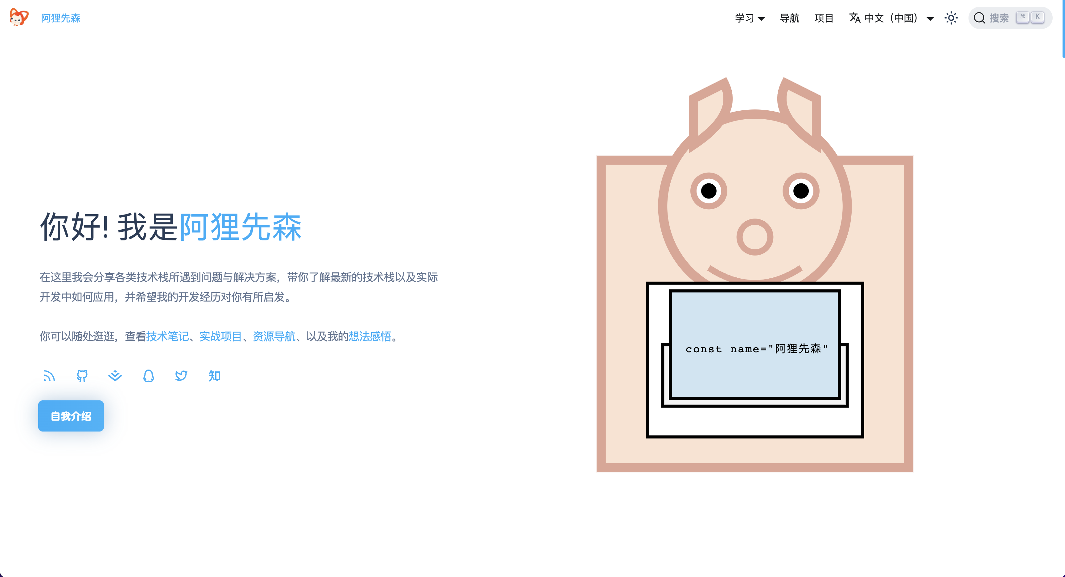 阿狸先森的小站