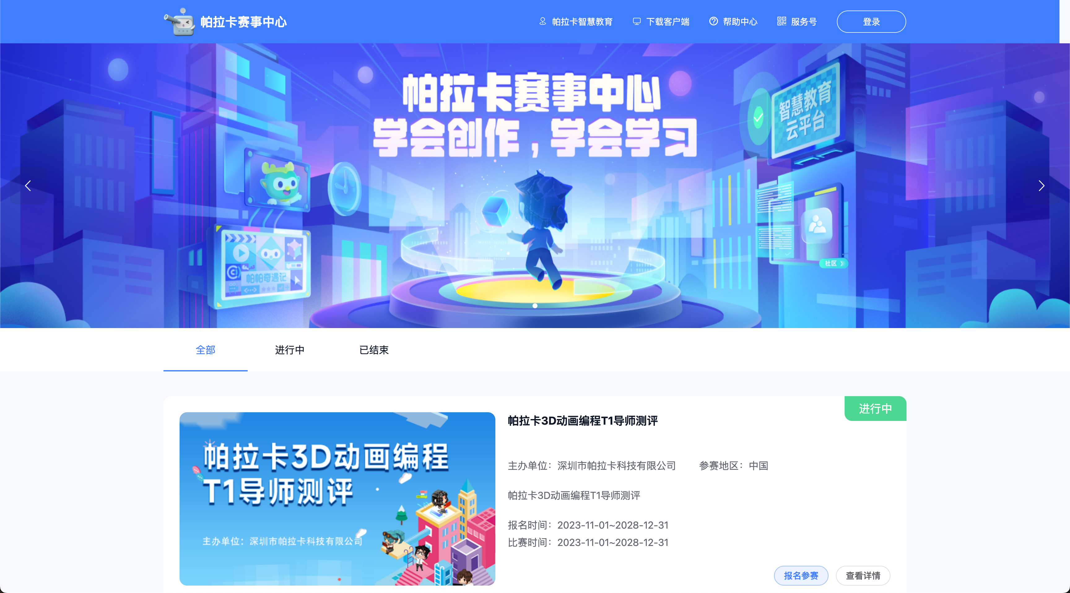赛事平台