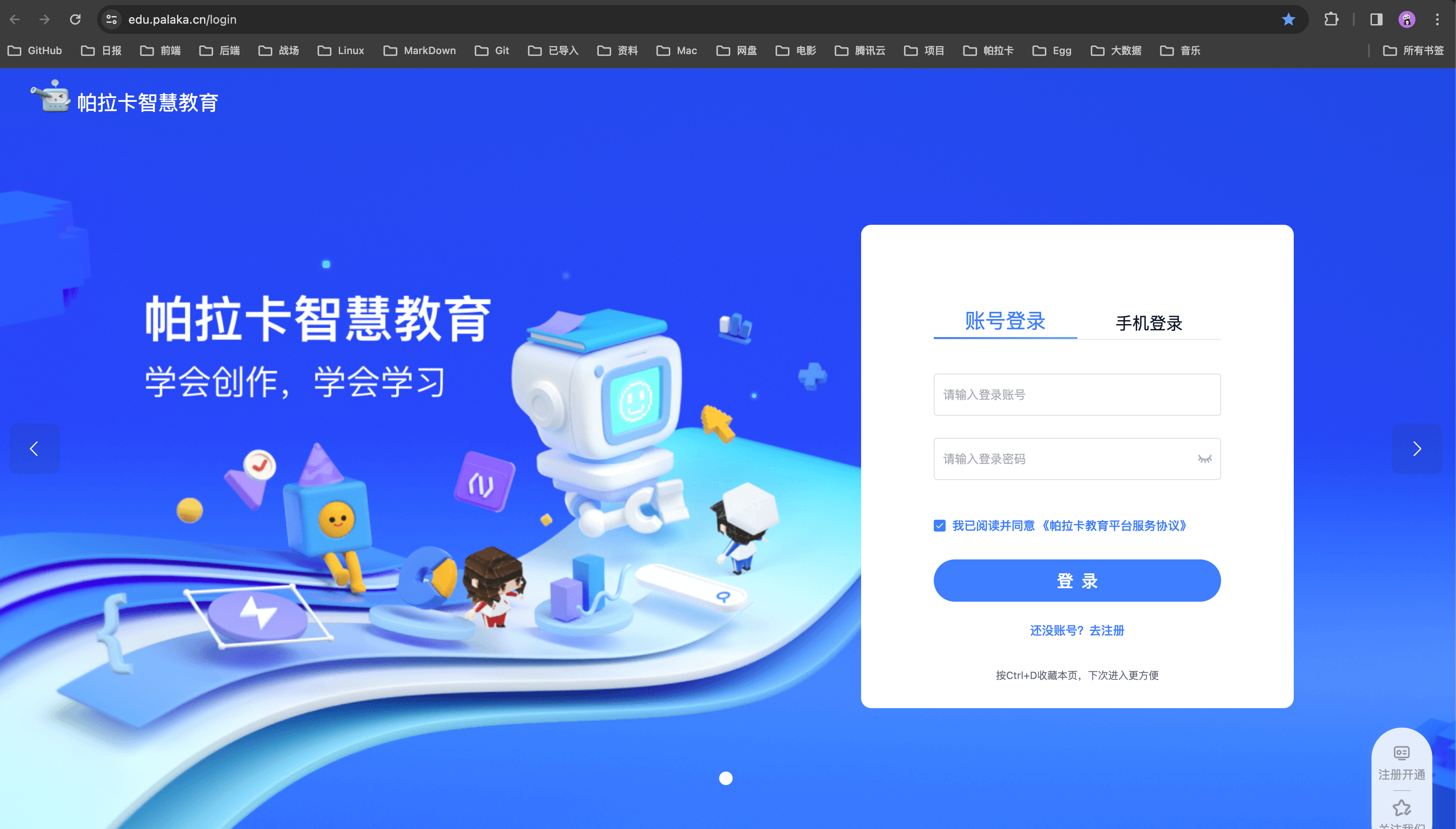 智慧教育平台