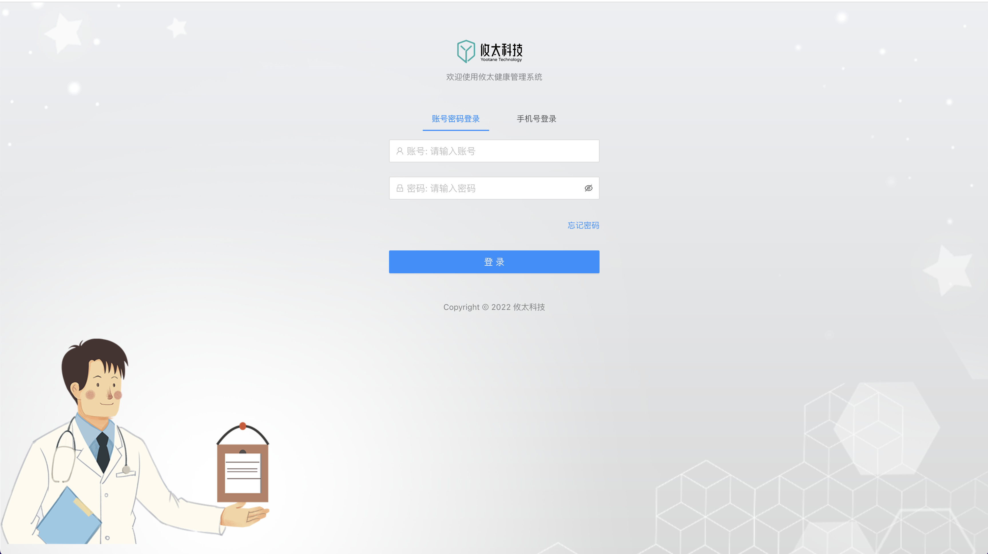 健康管理系统