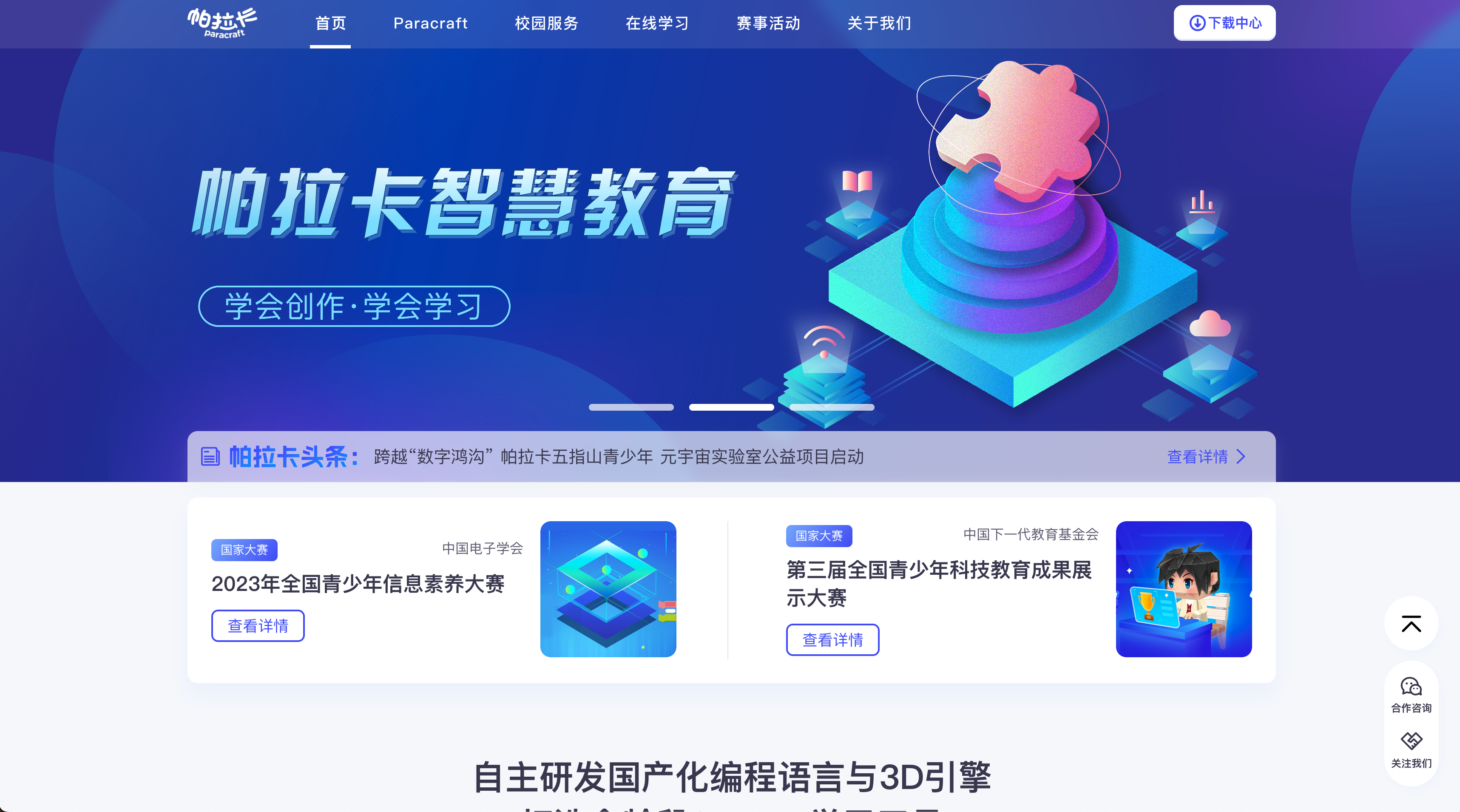 帕拉卡大官网